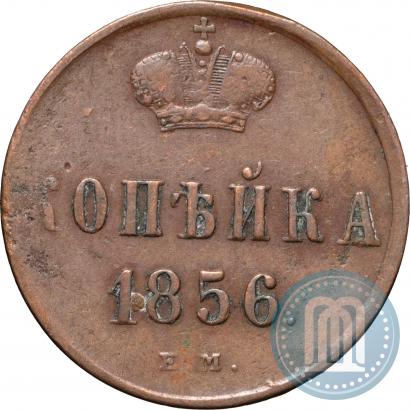 Picture 1 kopeck 1856 year ЕМ 
