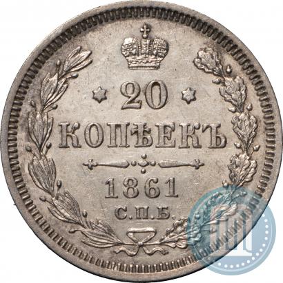 Picture 20 kopecks 1861 year СПБ-ФБ 