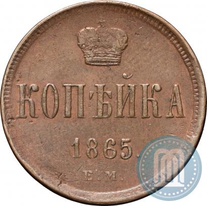 Picture 1 kopeck 1865 year ЕМ 