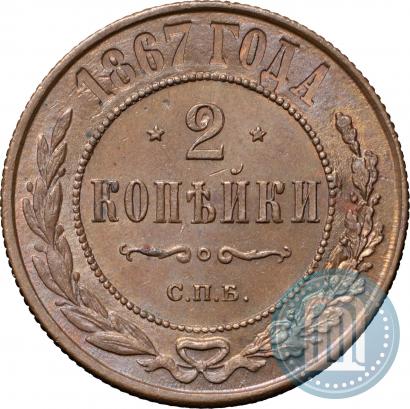 Picture 2 kopecks 1867 year СПБ "Type 1868-1881"