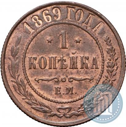 Picture 1 kopeck 1869 year ЕМ 