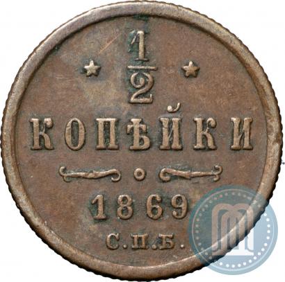Picture 1/2 kopeck 1869 year СПБ 