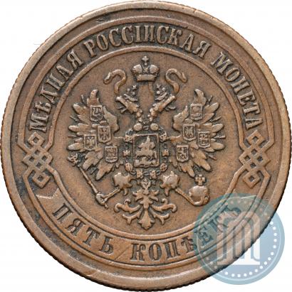 Picture 5 kopecks 1872 year ЕМ 