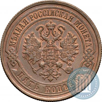 Picture 5 kopecks 1872 year ЕМ 