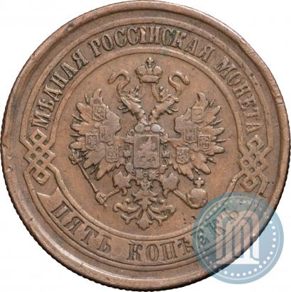 Фото 5 копеек 1876 года ЕМ 