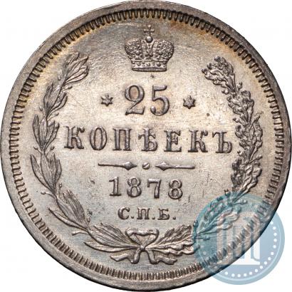 Picture 25 kopecks 1878 year СПБ-НФ 