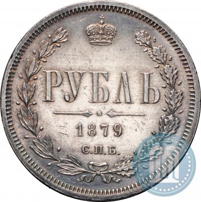 Фото 1 рубль 1879 года СПБ-НФ 