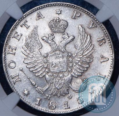 Picture 1 rouble 1815 year СПБ-МФ 