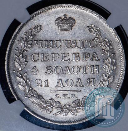 Picture 1 rouble 1815 year СПБ-МФ 