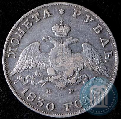 Picture 1 rouble 1830 year СПБ-НГ 