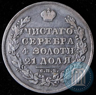 Picture 1 rouble 1830 year СПБ-НГ 