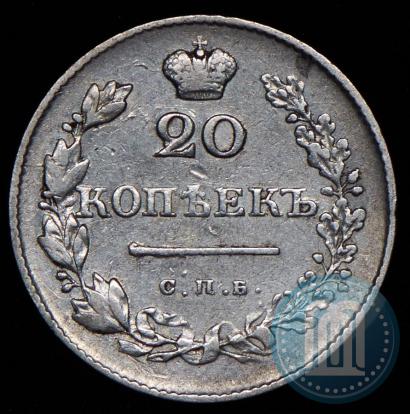 Фото 20 копеек 1830 года СПБ-НГ 