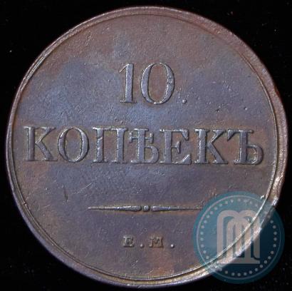 Фото 10 копеек 1832 года ЕМ-ФХ 