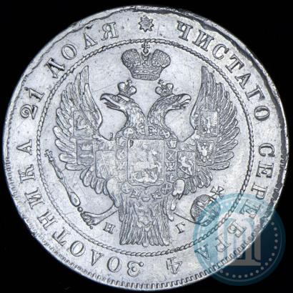 Фото 1 рубль 1834 года СПБ-НГ 