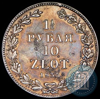 Picture 1,5 roubles - 10 złotych 1835 year НГ 