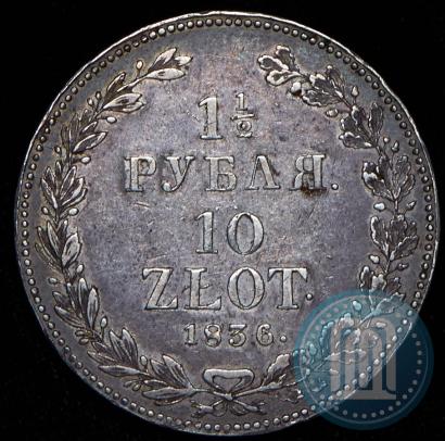 Picture 1,5 roubles - 10 złotych 1836 year НГ 