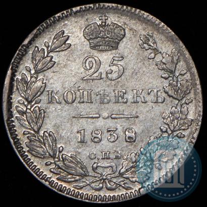 Фото 25 копеек 1838 года СПБ-НГ 