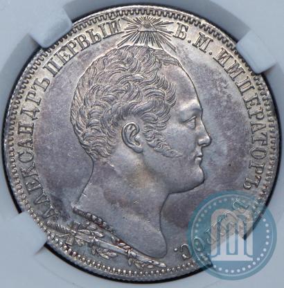 Фото 1 рубль 1839 года Н. CUBE F. "В память открытия памятника-часовни на Бородинском поле"