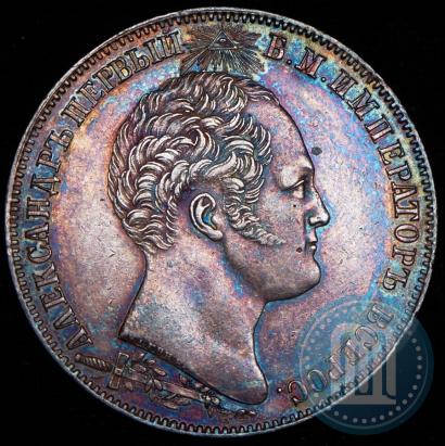 Фото 1 рубль 1839 года Н. CUBE F. "В память открытия памятника-часовни на Бородинском поле"