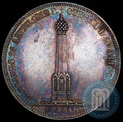 Фото 1 рубль 1839 года Н. CUBE F. "В память открытия памятника-часовни на Бородинском поле"