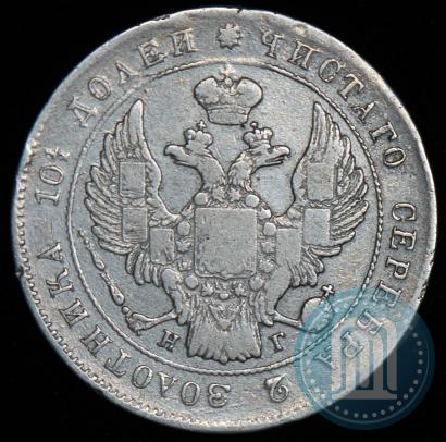 Фото Полтина 1839 года СПБ-НГ 