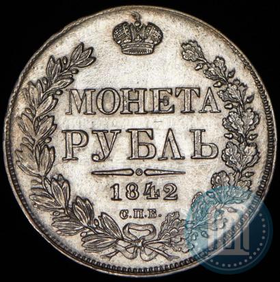 Фото 1 рубль 1842 года СПБ-АЧ 