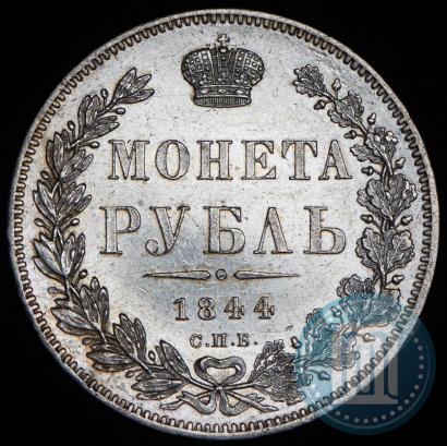 Picture 1 rouble 1844 year СПБ-КБ 
