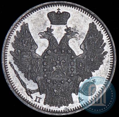 Фото 20 копеек 1847 года СПБ-ПА 
