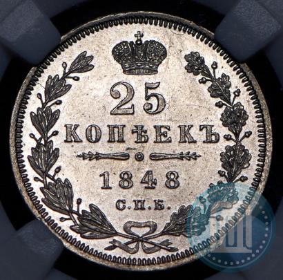 Picture 25 kopecks 1848 year СПБ-HI 