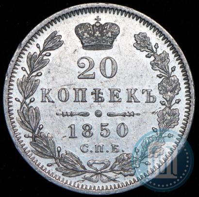 Picture 20 kopecks 1850 year СПБ-ПА 