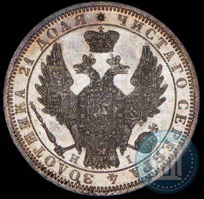 Picture 1 rouble 1854 year СПБ-HI 
