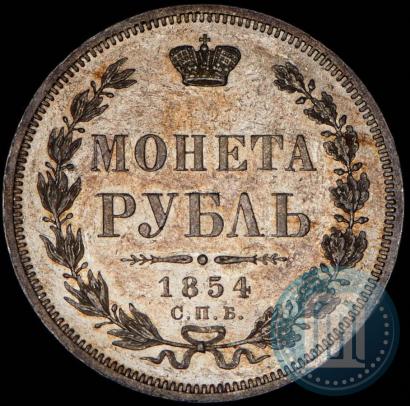 Picture 1 rouble 1854 year СПБ-HI 
