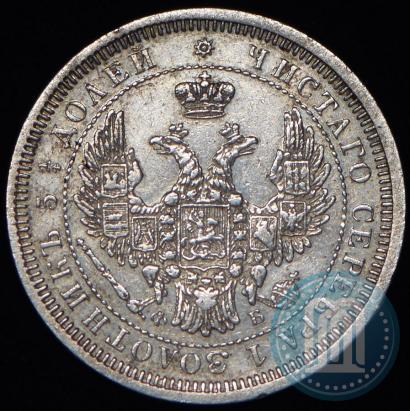 Фото 25 копеек 1857 года СПБ-ФБ 