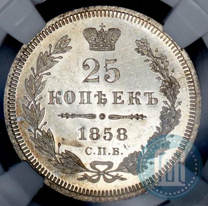 Фото 25 копеек 1858 года СПБ-ФБ 