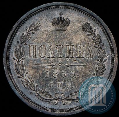Picture Poltina 1859 year СПБ-ФБ 