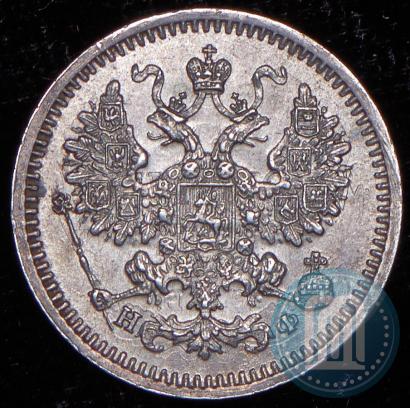 Фото 5 копеек 1865 года СПБ-НФ 