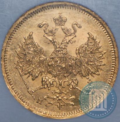 Фото 5 рублей 1866 года СПБ-НІ 
