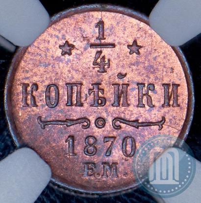 Picture 1/4 kopeck 1870 year ЕМ 