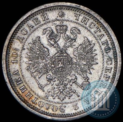 Picture Poltina 1877 year СПБ-HI 