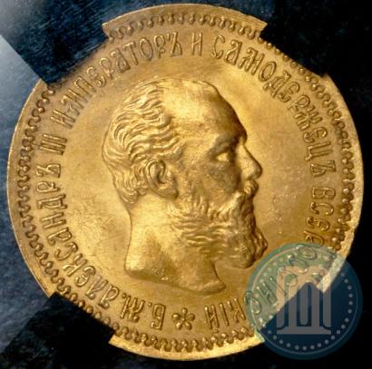 Picture 5 roubles 1890 year (АГ) 