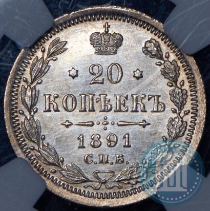 Picture 20 kopecks 1891 year СПБ-АГ 