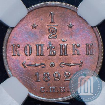 Picture 1/2 kopeck 1892 year СПБ 