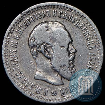 Picture 50 kopecks 1894 year (АГ) 