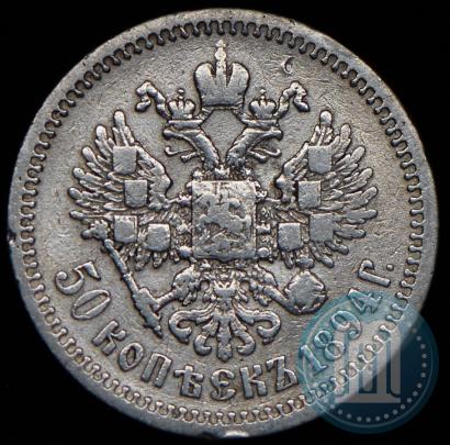 Picture 50 kopecks 1894 year (АГ) 