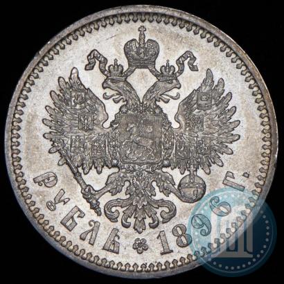 Picture 1 rouble 1896 year (АГ) 