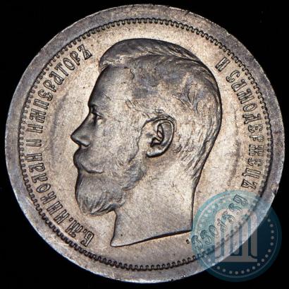 Фото 50 копеек 1896 года (АГ) 
