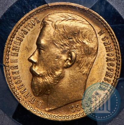 Picture 15 roubles 1897 year (АГ) 