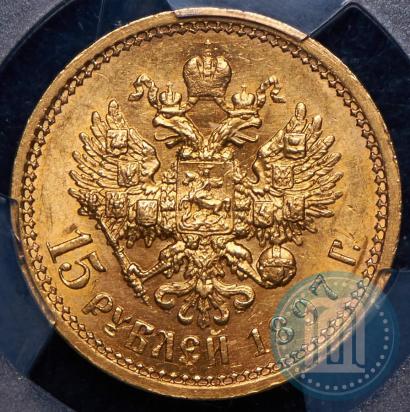 Picture 15 roubles 1897 year (АГ) 