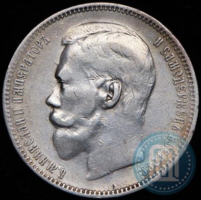 Picture 1 rouble 1897 year (АГ) 