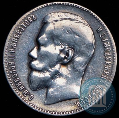 Picture 1 rouble 1897 year (**) 